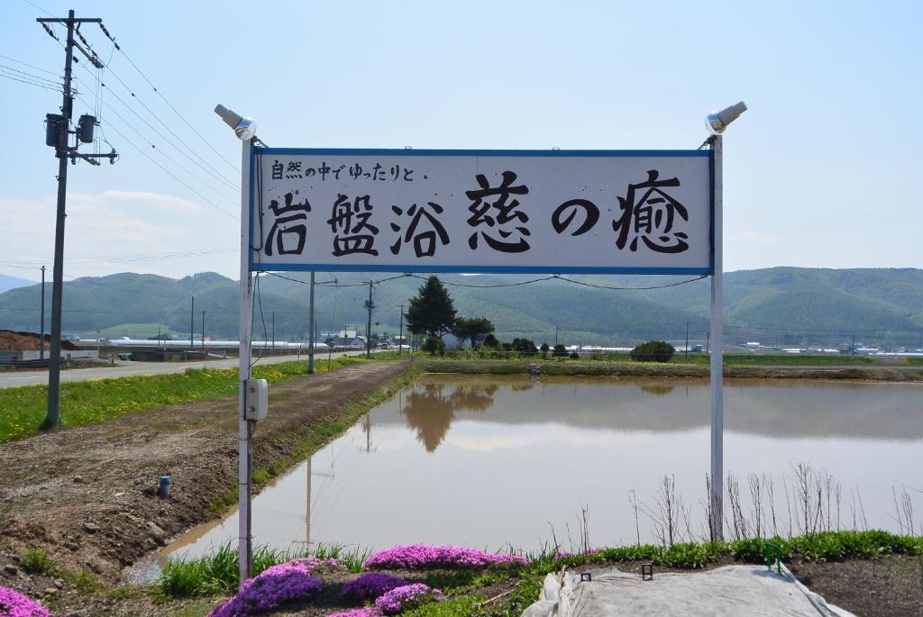 Meguminoyu Hotel Furano Luaran gambar